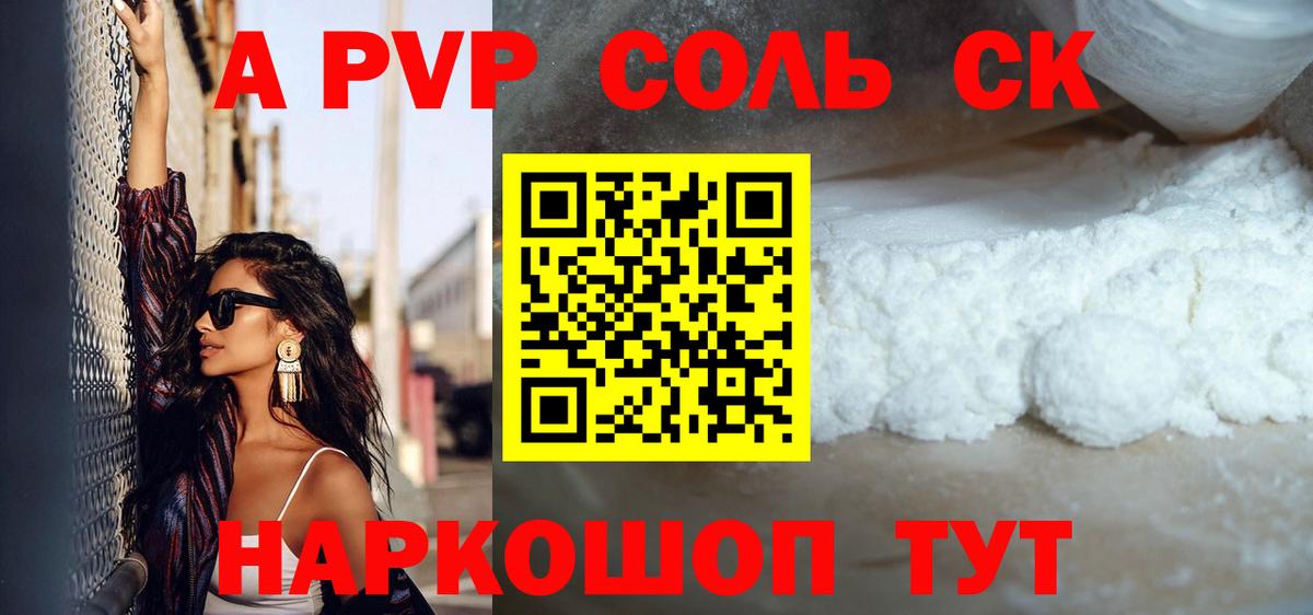 А ПВП  Вход с VPN  APVP кристаллы  A PVP СК  Дедовск  Alpha PVP Соль 