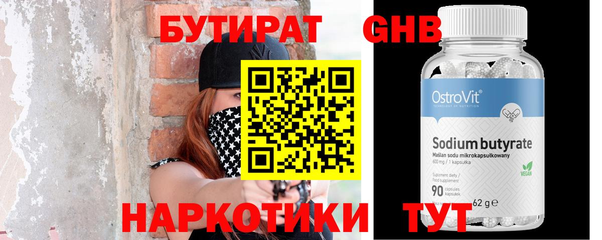 БУТИРАТ 99%  Бутират  Дедовск  Вход с VPN 