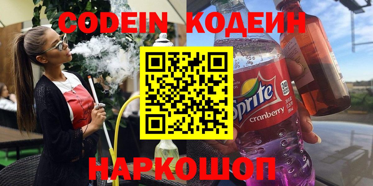 Кодеиновый сироп Lean напиток Lean (лин) Дедовск