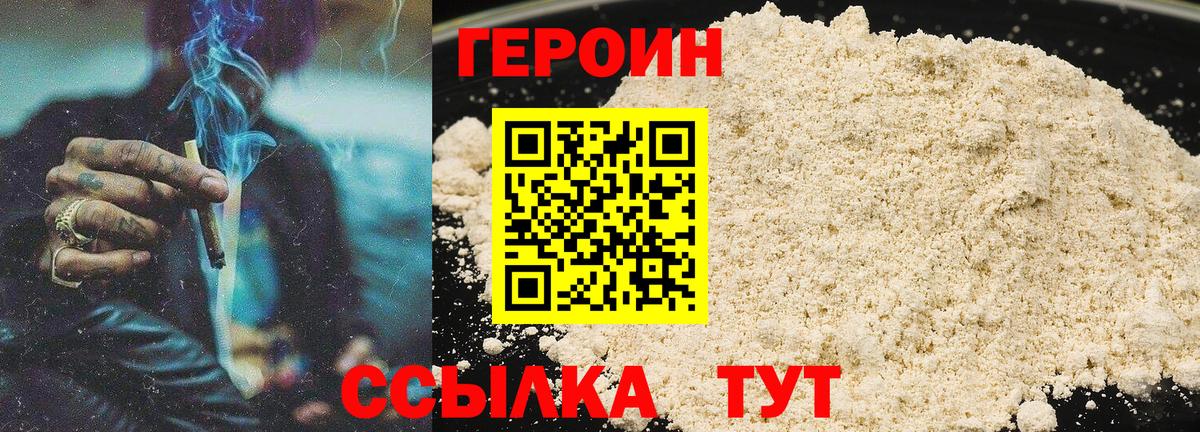 ГЕРОИН Heroin Дедовск